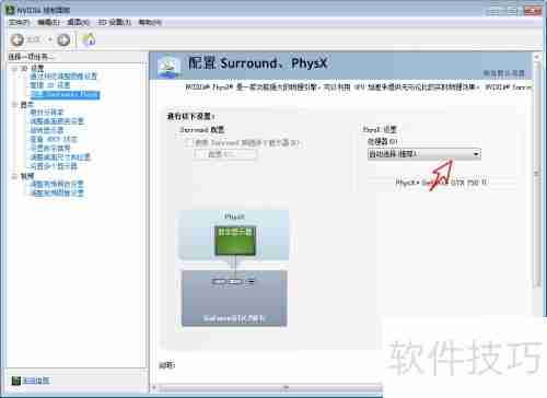 NVIDIA Surround与PhysX配置指南