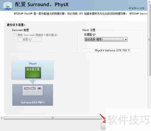 NVIDIA Surround与PhysX配置指南