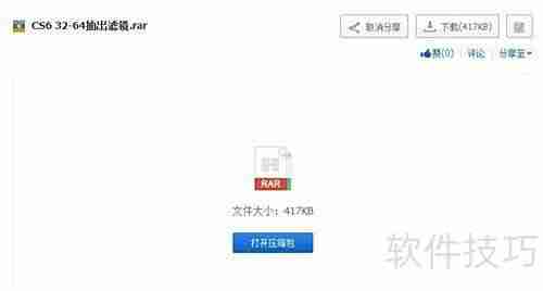 PS滤镜安装教程