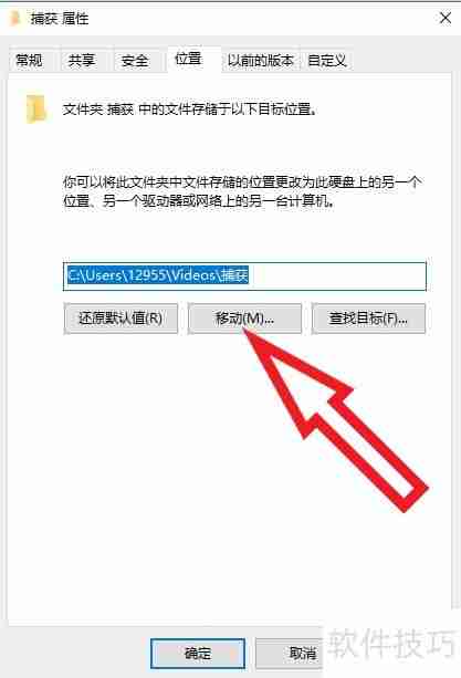 视频存储路径更改方法