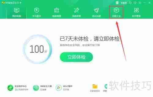 360日历地级市设置方法