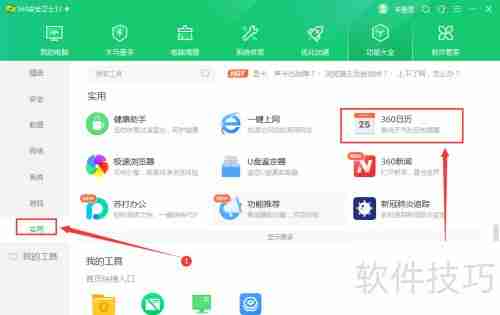 360日历地级市设置方法