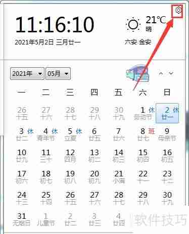 360日历地级市设置方法