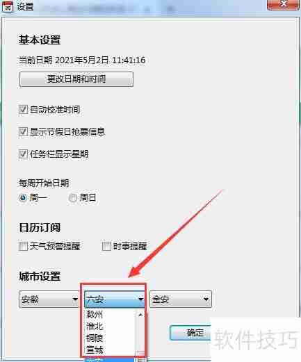360日历地级市设置方法