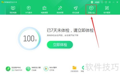 360日历设置地级市方法详解