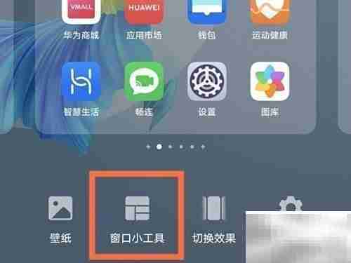 华为Mate40Pro桌面天气设置