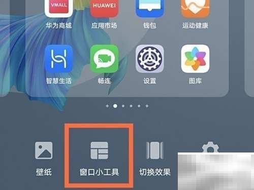 华为Mate40Pro天气设置方法