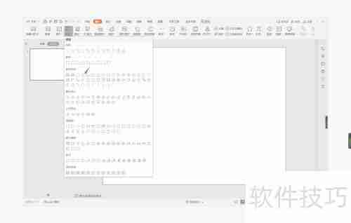 WPS演示时间轴制作技巧