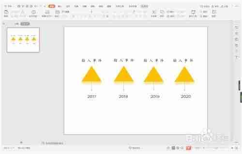 WPS演示时间轴制作技巧
