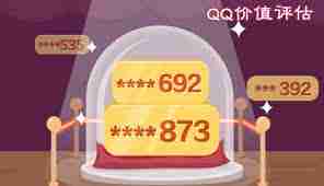 免费在线查询qq评估的网站