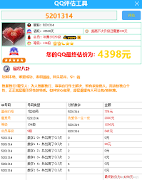 免费在线查询qq评估的网站