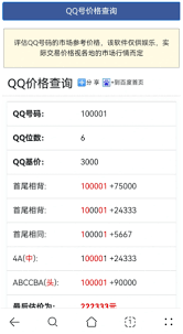 免费在线查询qq评估的网站