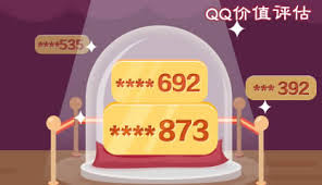 QQ号价值评估网站推荐