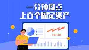 固定资产盘点方法是什么