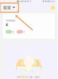 记账鸭如何更改月起始日