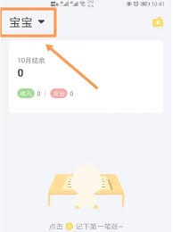 记账鸭如何修改月起始日