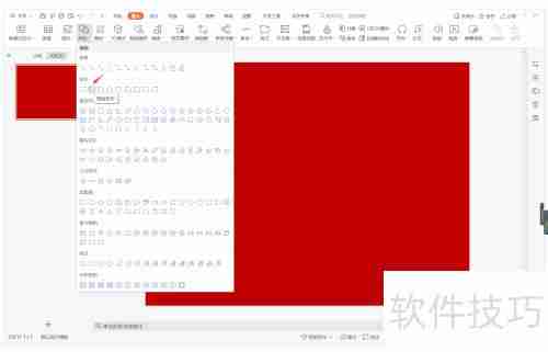 WPS演示智能过渡页制作
