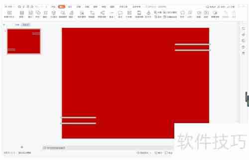 WPS演示智能过渡页制作