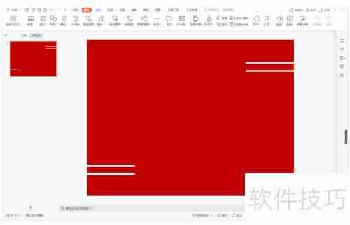 WPS演示智能过渡页制作