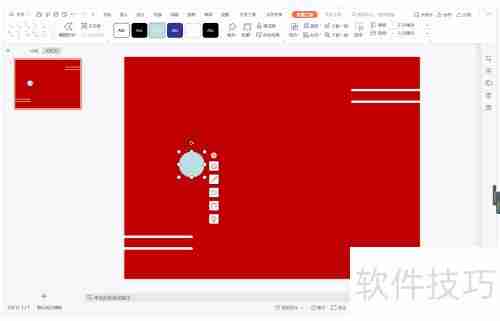 WPS演示智能过渡页制作