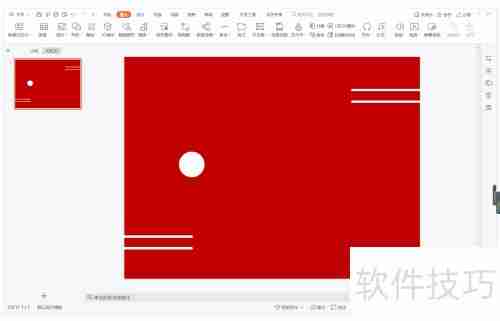 WPS演示智能过渡页制作