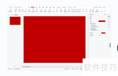 WPS演示智能过渡页制作方法