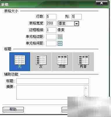 Dreamweaver制作网页表格技巧