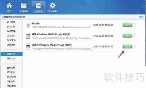 删除右键菜单的WMP添加选项