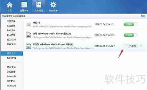 删除右键菜单的WMP添加选项