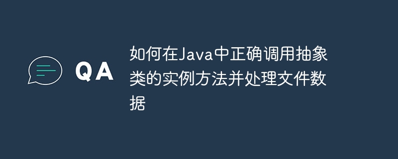 Java抽象类实例方法调用与文件操作解析