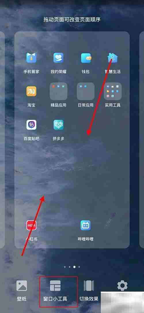 荣耀70桌面天气设置方法