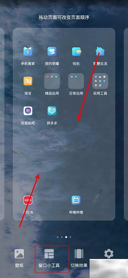 荣耀70天气桌面设置方法详解