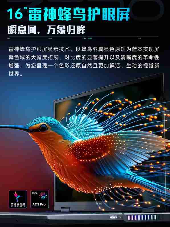 雷神 ZERO 16 Pro:英特尔 Ultra 加持 《英雄联盟》玩家的峡谷神装