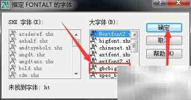 CAD图纸缺失AAA字体解决方法