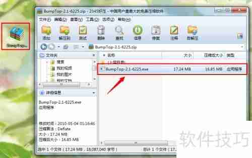 3D桌面小工具，让屏幕动起来