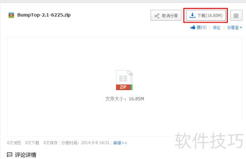 3D桌面工具让屏幕更立体生动