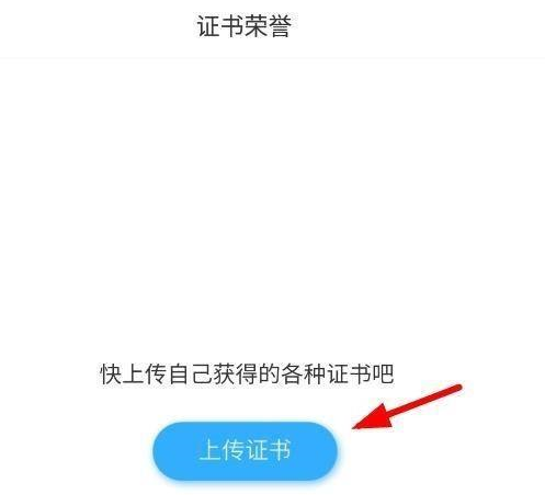 学习通如何上传荣誉证书?学习通上传荣誉证书的步骤方法