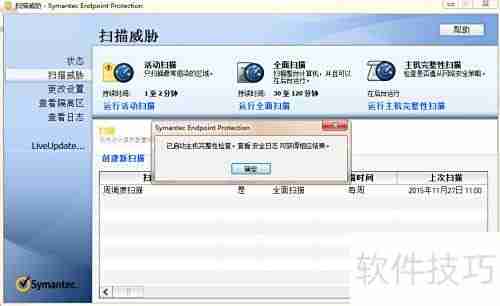 Symantec安全扫描失败应对