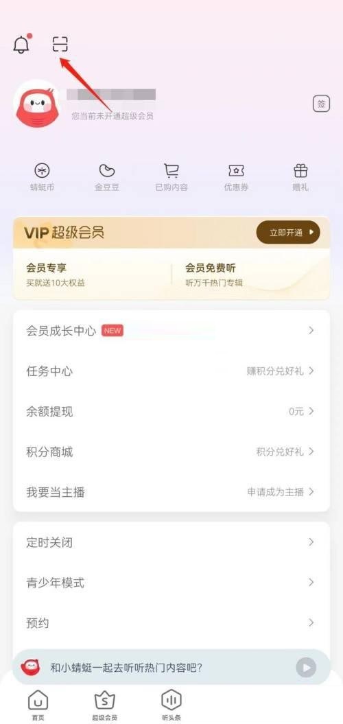 蜻蜓FM扫一扫使用方法详解