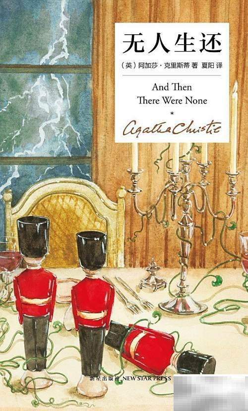 阿加莎三大经典推理作品解析