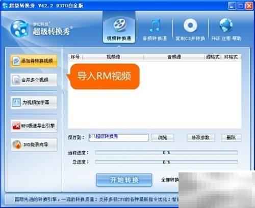 RM转AVI教程：简单转换技巧分享
