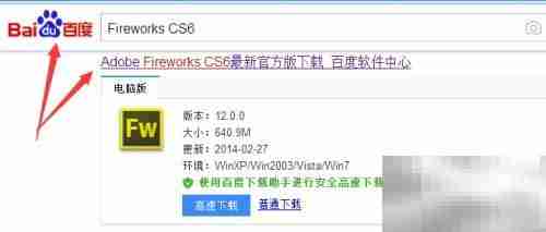 Fireworks CS6 简明指南