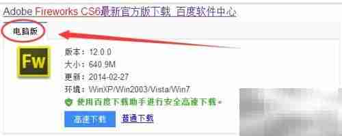 Fireworks CS6 简明指南