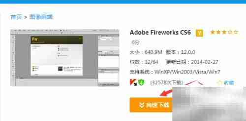 Fireworks CS6 简明指南
