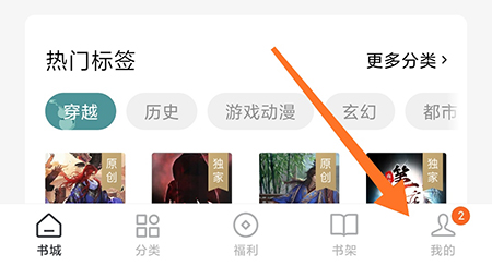 番茄小说阅读偏好设置方法