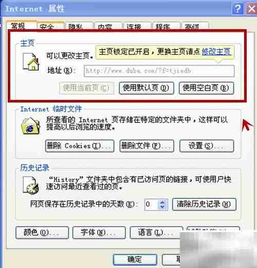 如何修改IE浏览器网址