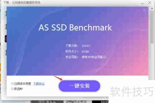 AS SSD下载教程