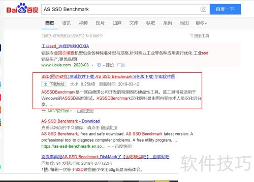 ASSSD下载安装教程详解