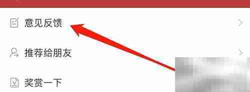 黄历意见反馈查看指南