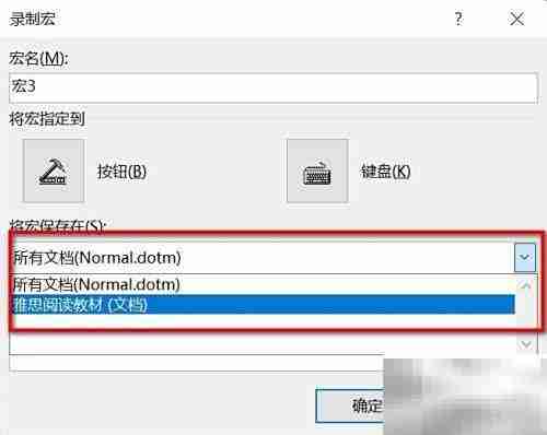 Word宏入门:轻松自动化操作